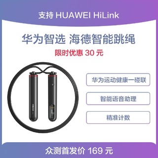 海德 智能跳绳 NT930 星夜黑 (支持HUAWEI HiLink)