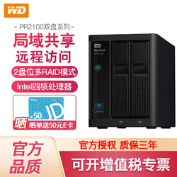 Western Digital 西部数据 WD) NAS网络存储 My Cloud Pro PR2100  数据共享存储服务器 阵列 6TB（红盘3Tx2） 两盘位