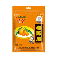 济公 老陈皮 25g