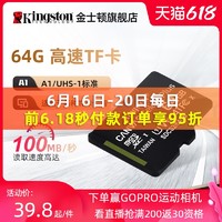 Kingston 金士顿 官方 64g内存卡 100MB/s行车记录仪64gbtf卡 监控摄像头平板手机通用内存卡高速class10 micro sd卡