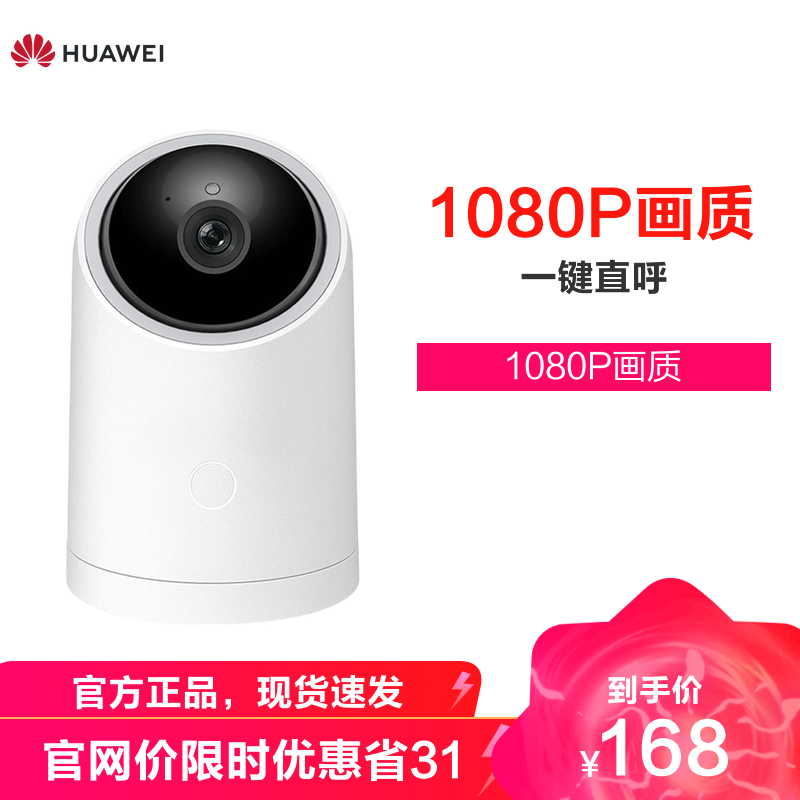 HUAWEI HiLink/华为智选海雀AI智能摄像头HQ8S/HQ8云台超清版 海雀AI摄像头 HQ8S