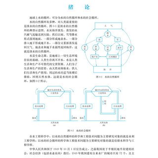 《水质工程学：上册》（第三版）