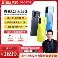 realme 真我 Q3 Pro 5G手机 8GB+256GB 电光蓝 新品加赠豪礼 天玑1100旗舰芯 120Hz三星AMOLED屏 全息荧光潮玩设计 OPPO提供售后支持