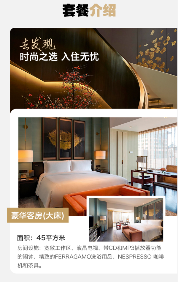旅游尾单：北京华尔道夫酒店 豪华大床客房2晚