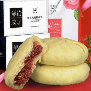 MR·HU 云南鲜花饼 玫瑰味 1kg