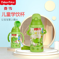 Fisher-Price 费雪 儿童吸管杯 400ml