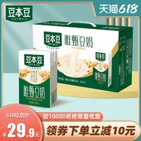 达利园 豆本豆原味唯甄豆奶250ml*24盒整箱豆浆早餐奶0反式脂肪代餐饮料