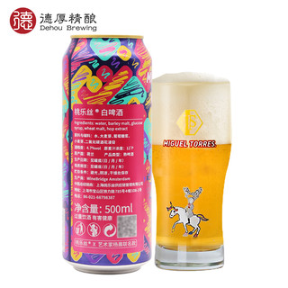 高颜值酒 荷兰进口啤酒桃乐丝啤酒 小麦白啤500ml 进口啤酒整箱 桃乐丝 6罐