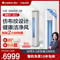 GREE 格力 Gree/格力 KFR-72LW 3匹智能变频空调新一级能效冷暖两用柜机云颜