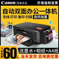 Canon 佳能 MG3680打印机家用办公小型黑白彩色照片打印复印扫描连供墨仓学生作业手机无线WIFI双面打印多功能一体机