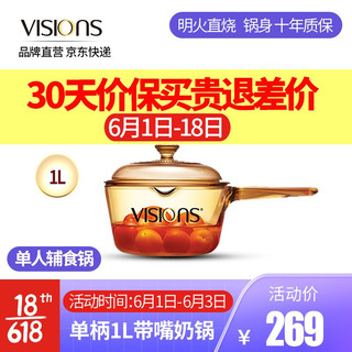 VISIONS 康宁 美国康宁晶彩透明锅单柄奶锅宝宝辅食锅汤锅单人锅玻璃材质安全健康 奶锅 单柄锅1L带嘴