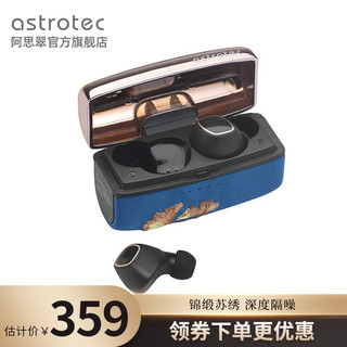 astrotec 阿思翠 Astrotec） S80国潮真无线蓝牙耳机HiFi发烧级音质耳塞运动防水tws跑步礼物女 国潮版（孔雀蓝）