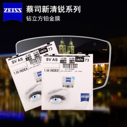 ZEISS 蔡司 18日0点 ZEISS 蔡司 新清锐系列 1.74折射率 钻立方铂金膜 2片装