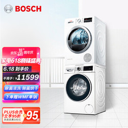 BOSCH 博世 洗衣机烘干机套装 WBUM45000W+WTW875601W白色