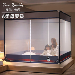 pierre cardin 皮尔·卡丹 皮尔卡丹 坐床式蚊帐1.8米A类母婴级 三开门家用拉链1.5m宿舍纹帐加大方顶儿童宝宝防摔 午夜蓝 180*200cm