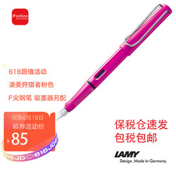 LAMY 凌美 狩猎者Safari钢笔 粉红色F尖+加购吸墨器享受满99减30活动
