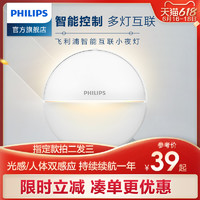 PHILIPS 飞利浦 智能小夜灯无线人体感应灯过道卫生间卧室床头夜起喂奶