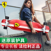 Ferrari 法拉利 长版初学者成人青少年男生女生舞板专业四轮滑板跳舞滑板车