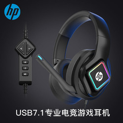 HP 惠普 有线游戏耳机