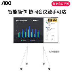 AOC 冠捷 65T12S 65英寸智能会议平板触摸一体机