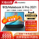 HUAWEI 华为 Matebook X Pro/X 2021新款超薄13.9英寸全面屏笔记本电脑便携商务 3K触屏