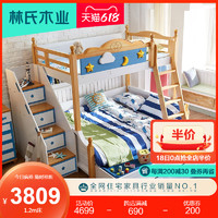 林氏木业 两层儿童床男孩上下床多功能高低子母床双层床上下铺DF3A