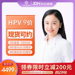 【全国现货】4价9价HPV三针预约代订（20-45周岁）