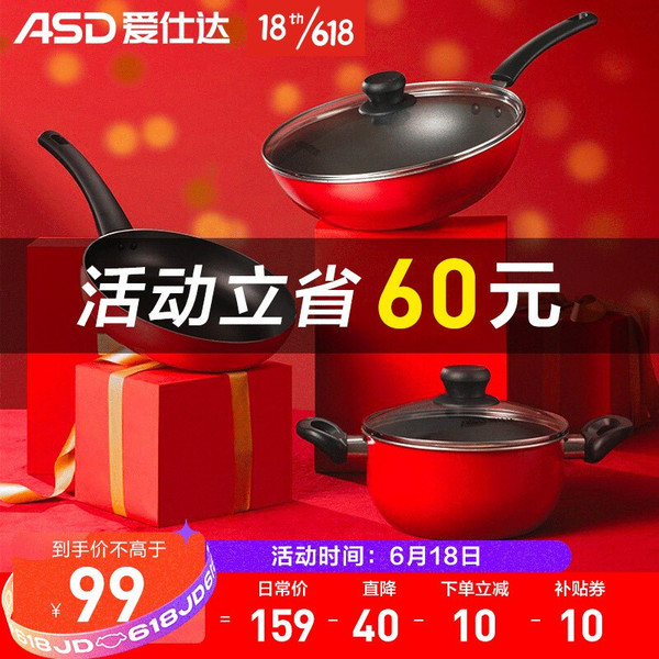 ASD 爱仕达 PL03G1RWG 中国红锅具 3件套