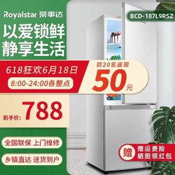 Royalstar 荣事达 BCD-187L9RSZ冰箱冷藏冷冻节能宿舍双门187L升家用低噪冰箱