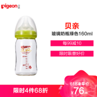Pigeon 贝亲 母乳实感 耐热玻璃奶瓶 绿色 160ml