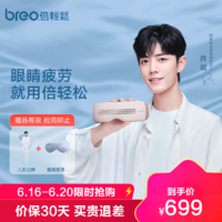 breo 倍轻松 眼部按摩器SeeX2 Pro 眼睛按摩仪