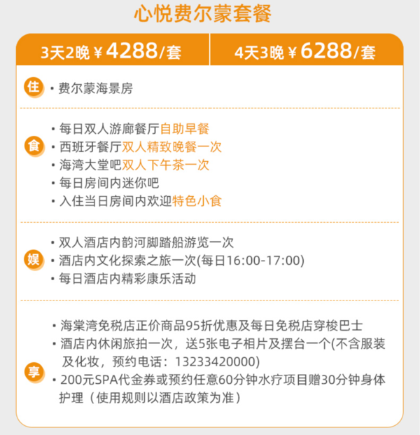 新品发售：三亚海棠湾开维费尔蒙酒店 费尔蒙园景房/海景房/套房2-3晚 含早餐+正餐