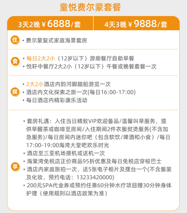 新品发售：三亚海棠湾开维费尔蒙酒店 费尔蒙园景房/海景房/套房2-3晚 含早餐+正餐