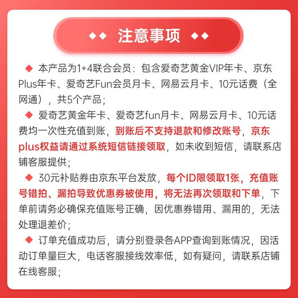 爱奇艺黄金VIP年卡+京东PLUS年卡+10元话费+网易云月卡等权益