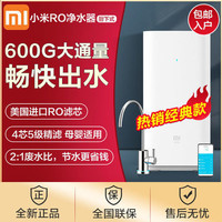 MI 小米 净水机600G厨下式RO反渗透4级过滤进口RO滤芯