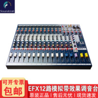 Soundcraft 声艺 专业调音台带混响效果 婚庆舞台演出会议酒吧 EFX12 （12路）