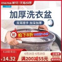 CHAHUA 茶花 脸盆大号塑料盆子宿舍用学生加厚家用洗脸盆大盆衣服大洗衣盆