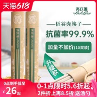 稻壳筷子家用防滑健康高档环保中式套装高端日式长快子家庭装10双