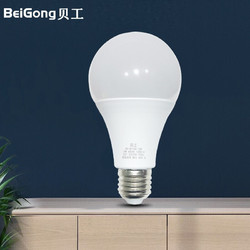 BeiGong 贝工 LED灯泡节能灯泡 E27大螺口物业工厂商用大功率光源 15W白光球泡 单支装