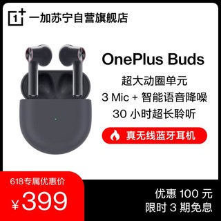 OnePlus 一加 Buds TWS真无线蓝牙耳机 智能语音降噪 无惧干扰 低延迟 超长续航耳机 有线充版（黑色）