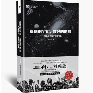 《最糟的宇宙，最好的地球》