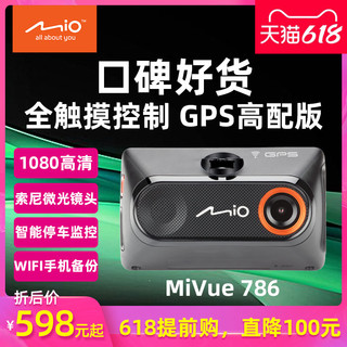 Mio 宇达电通 GPS索尼786高清夜视1080P行车记录仪WIFI前后双镜头停车监控