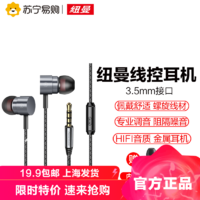 Newmine 纽曼 耳机XL06 锖色有线高音质适用于苹果vivo华为oppo小米手机入耳电脑超重低音全民k歌游戏吃鸡带麦通用