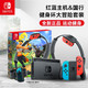 Nintendo 任天堂 国行 Switch 续航增强版 红蓝& 健身环大冒险套装