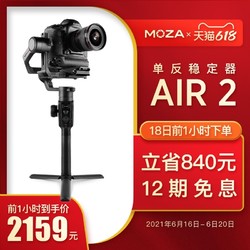 MOZA 魔爪 Air2稳定器手持单反微单专业拍摄三轴防抖云台