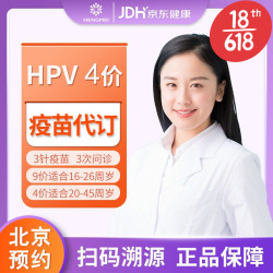 HPV疫苗9价九价4价四价宫颈癌疫苗预约 代订服务3针