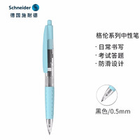 Schneider Electric 施耐德电气 按动式中性笔 0.5mm 粉蓝色