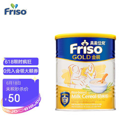 Friso 美素佳儿 港版金装婴幼儿奶米粉300g/罐