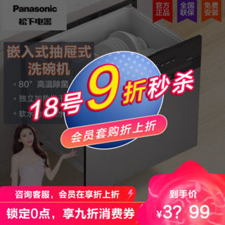 Panasonic 松下 洗碗机NP-60F1MSA 8-9套家用全自动嵌入式抽屉式 高温除菌烘干一体机