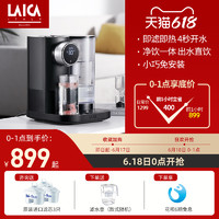 LAICA 莱卡 Laica莱卡即热净水器智能除菌直饮水机过滤杀菌加热一体机7芯